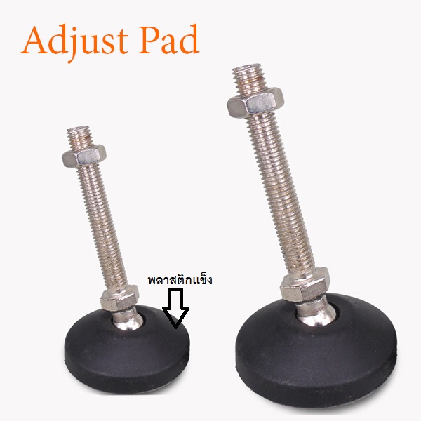 ขาฉิ่ง แบบมียางกันลื่น ( Adjust Pad )