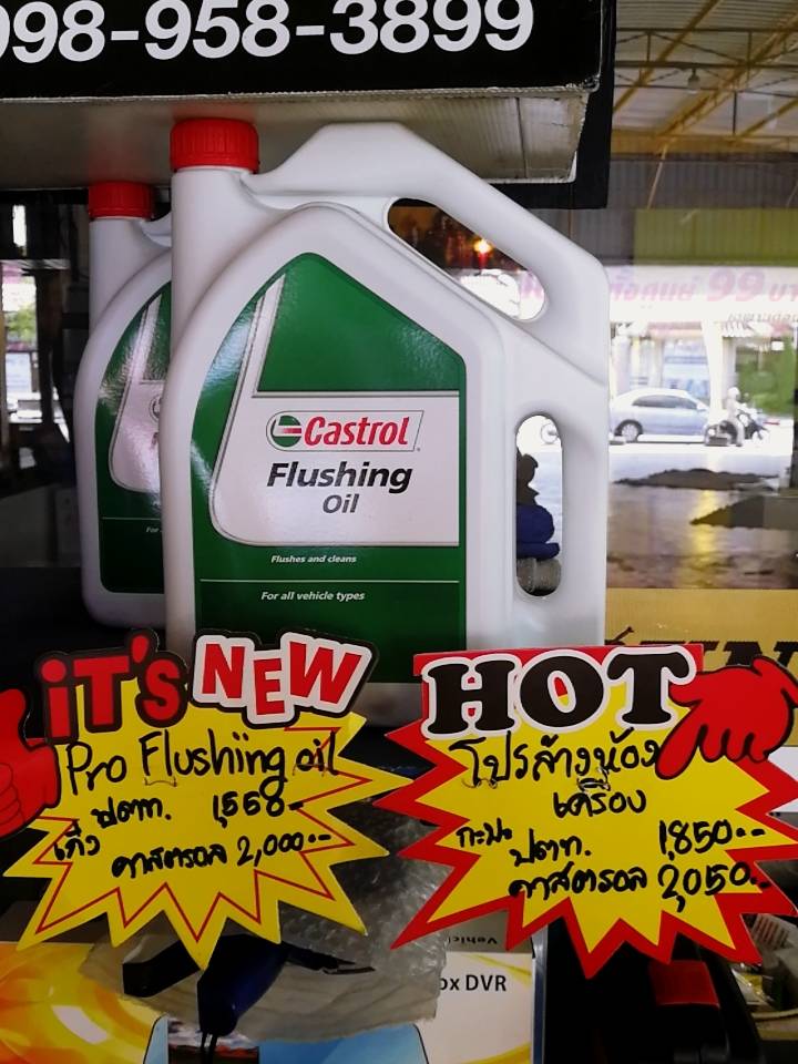 น้ำยาล้างเครื่องยนต์ Castrol Flushing Oil ลดเหลือเพียง 2,000 บาท