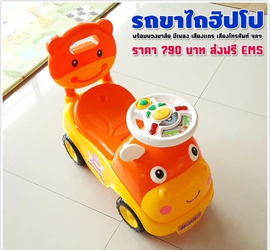 รถขาไถฮิปโป สุดน่ารักพร้อมพวงมาลัย(มีเพลง)