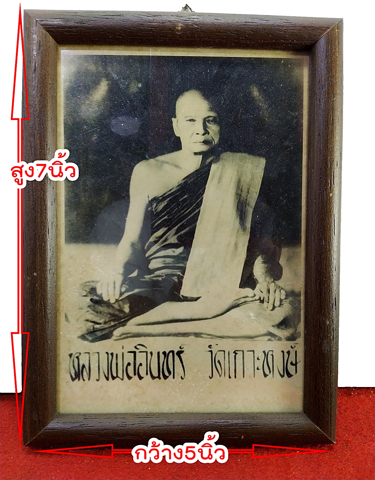 ภาพถ่าย หลวงพ่ออินทร์ อินทโชโต วัดเกาะหงษ์ ต.ตะเคียนเลื่อน อ.เมือง จ.นครสวรรค์
