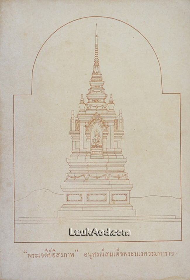 “พระเจดีย์อิสรภาพ” อนุสรณ์สมเด็จพระนเรศวรมหาราช