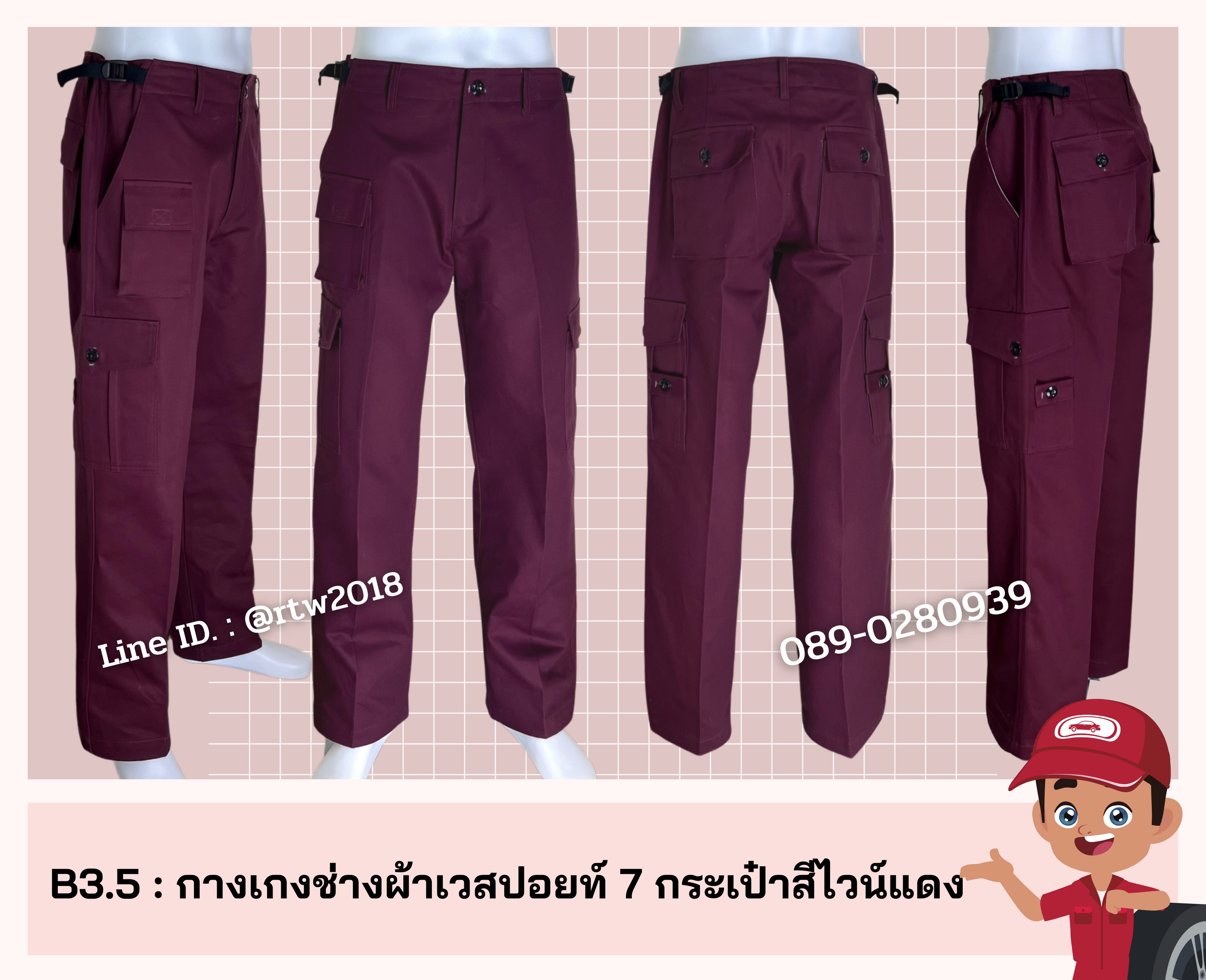 รหัส B3.5 : กางเกงช่างผ้าเวสปอยท์ 7 กระเป๋าสีไวน์แดง