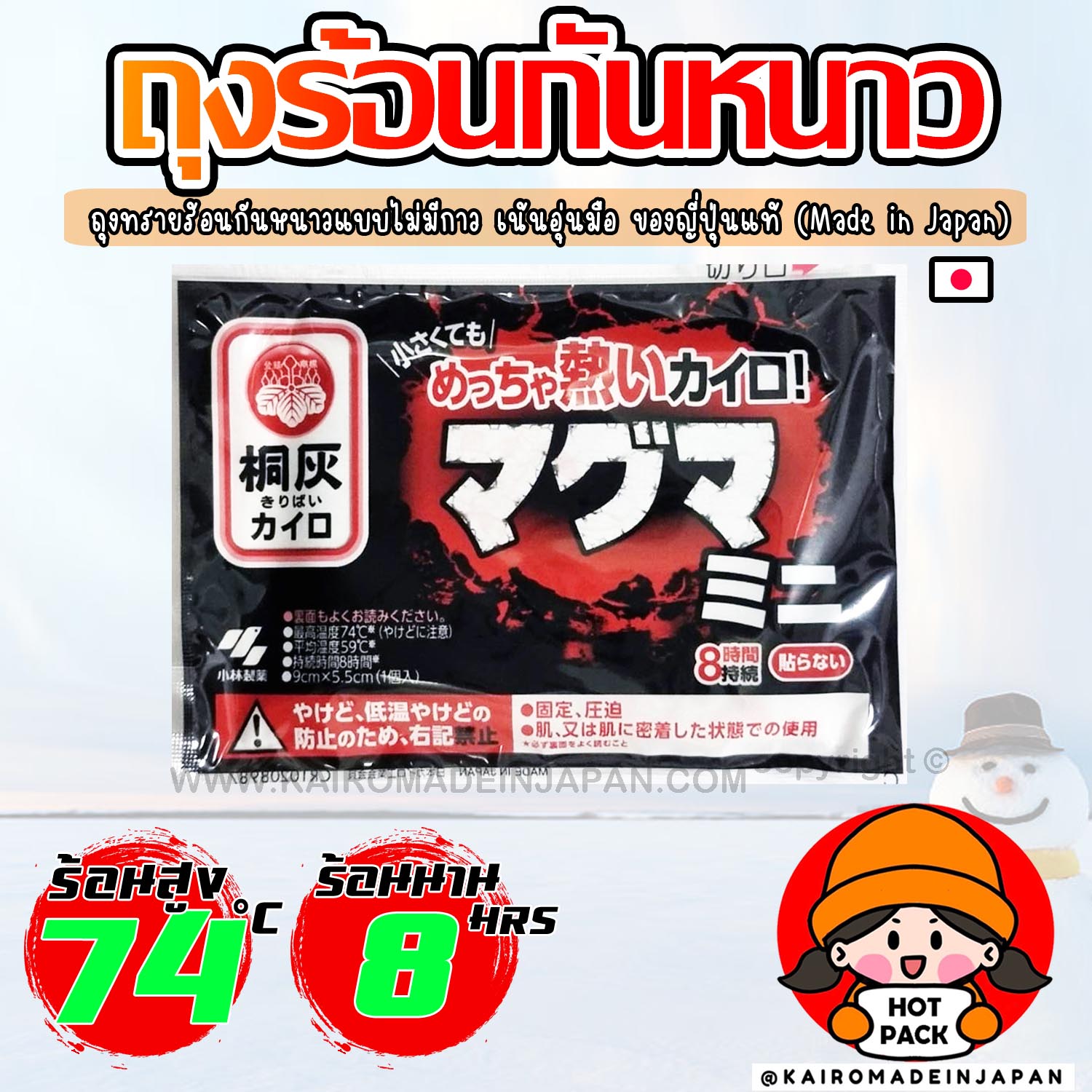 ถุงร้อนกันหนาวขนาดเล็ก ไคโระญี่ปุ่นแท้ แบบไม่มีกาว ถุงทรายร้อนกำอุ่นมือ KAIROMADEINJAPAN HOTPACK