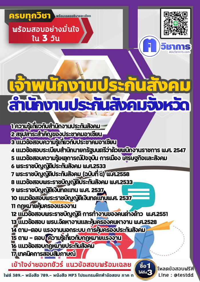 หนังสือสอบงานราชเจ้าพนักงานประกันสังคม สำนักงานประกันสังคม