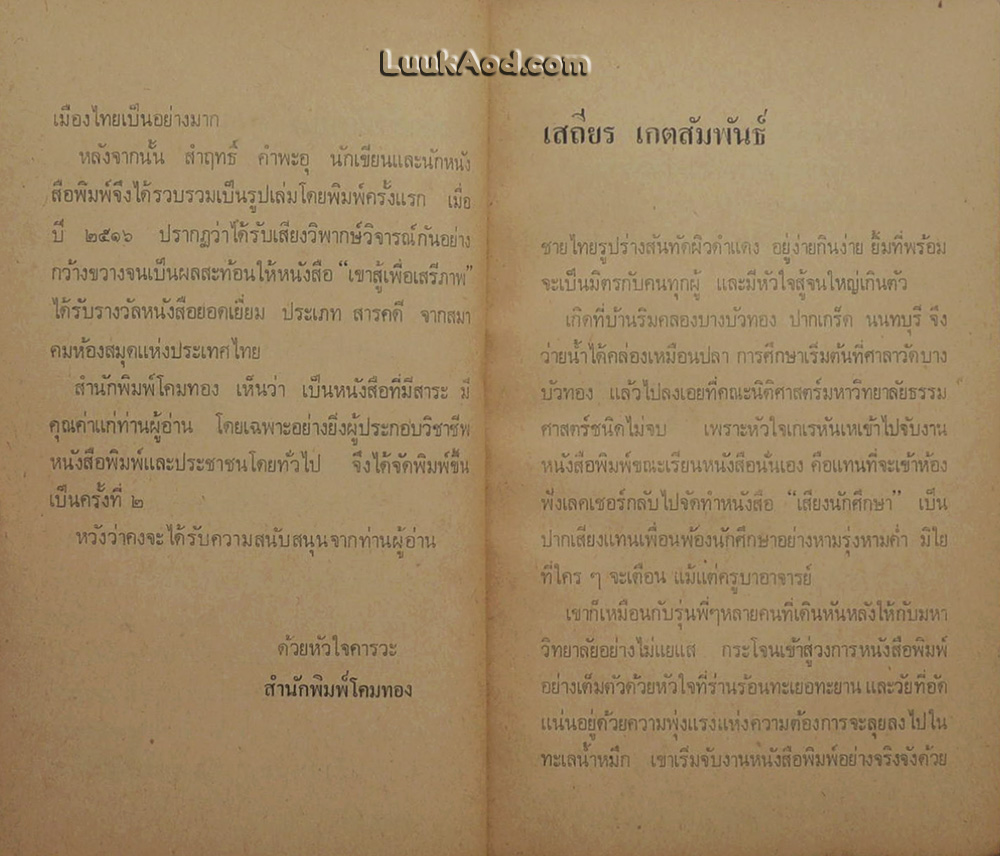 เขาสู้เพื่อเสรีภาพ