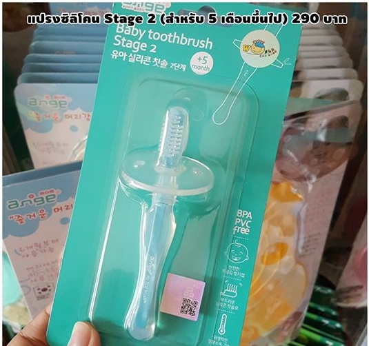 Ange Baby Toothbrush Step 2