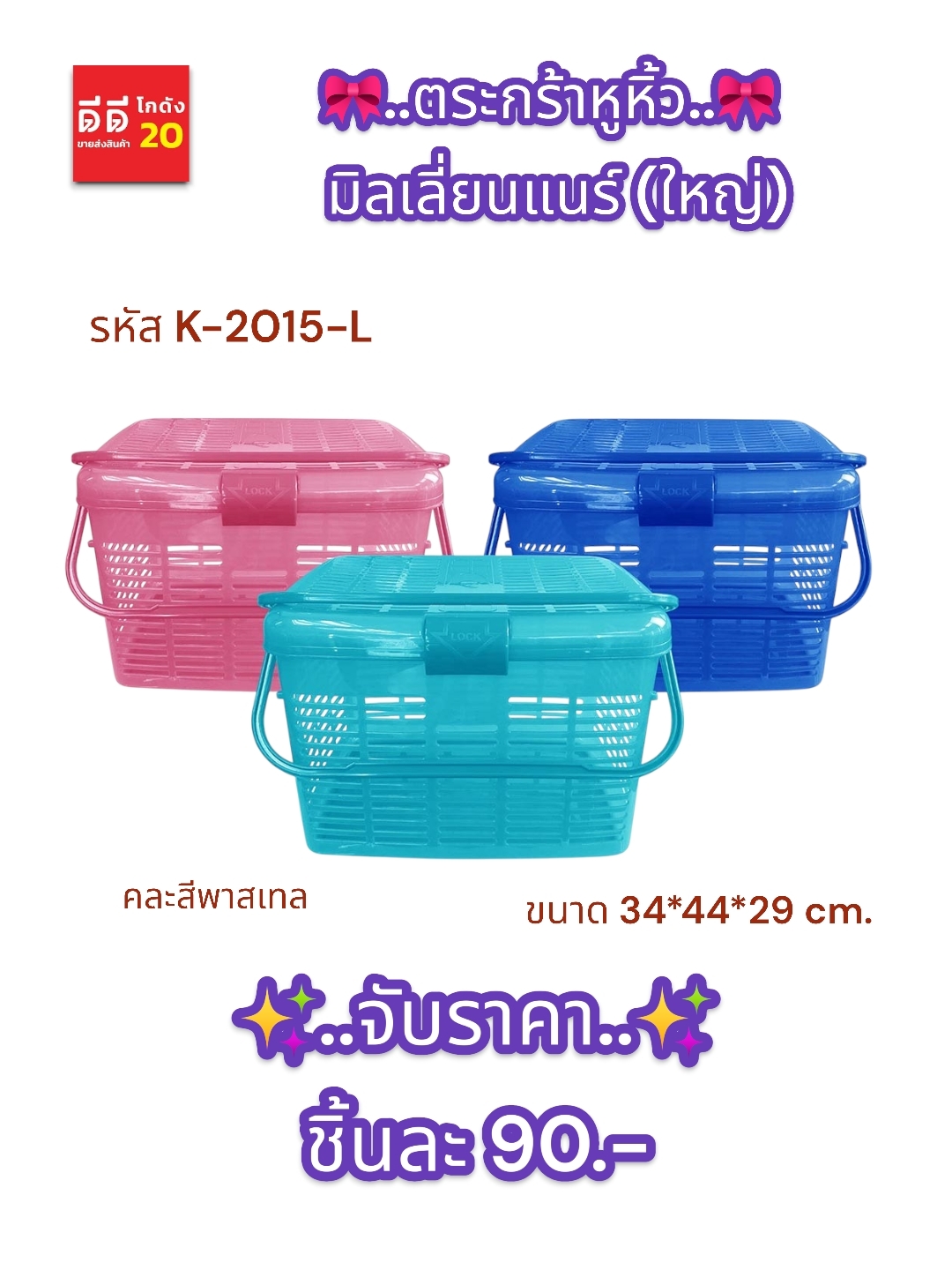 ตะกร้าหูหิ้ว มิลเลี่ยนแนร์ (ใหญ่)