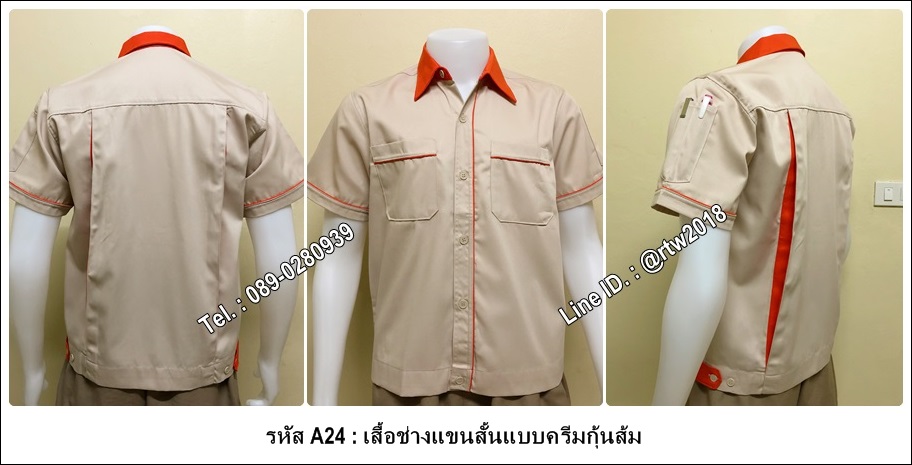 เสื้อช็อปแขนสั้นแบบครีมกุ้นส้ม (รหัส A24)