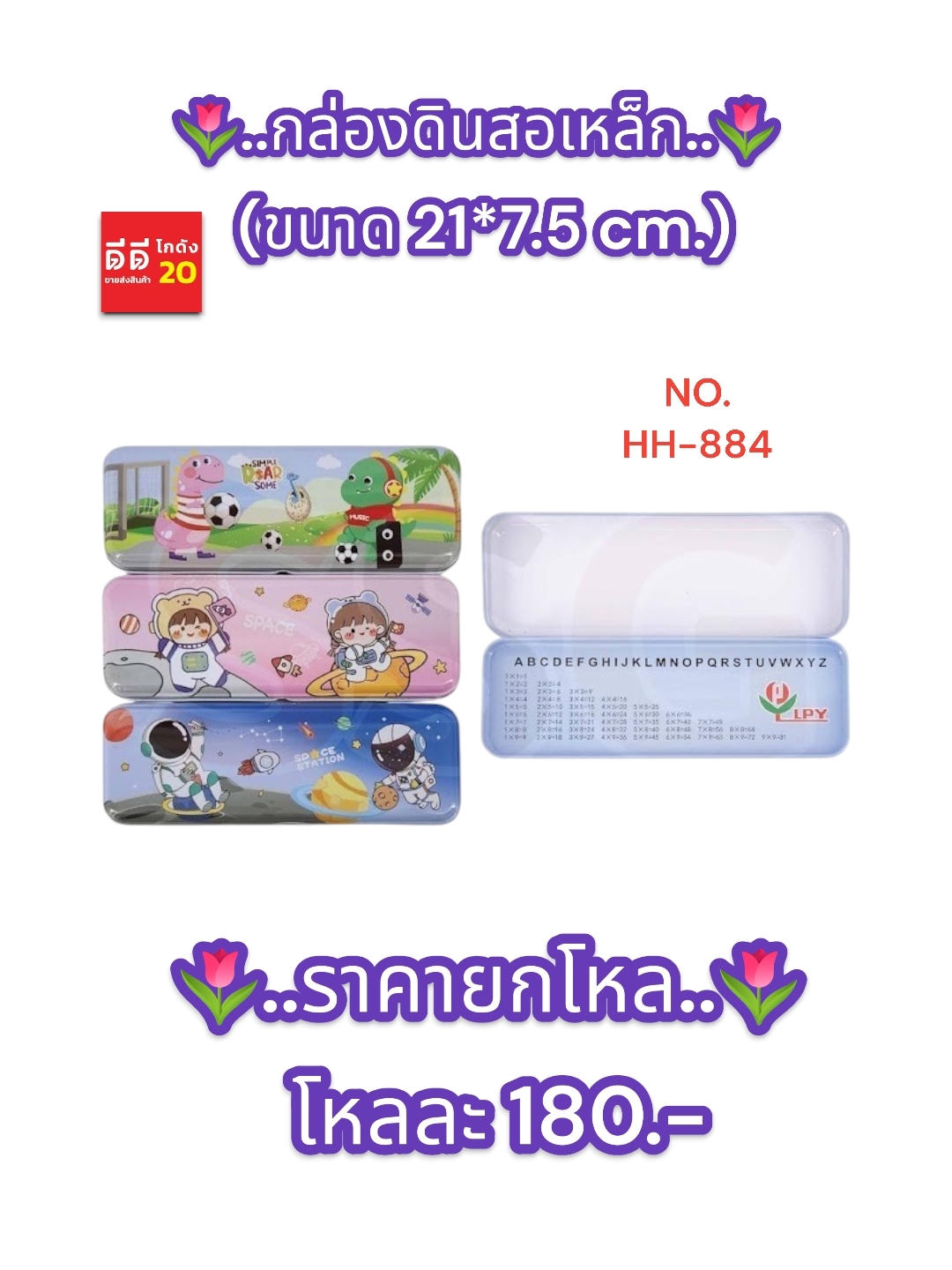 กล่องดินสอเหล็ก ขนาด 21*7.5 CM.