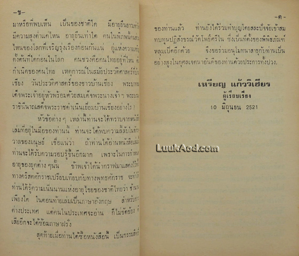 วัฒนธรรมบ้านเชียง สมัยก่อนประวัติศาสตร์ (2 ภาษา ไทย-อังกฤษ) *หนังสือมีรอยแหว่งที่ขอบด้านบน