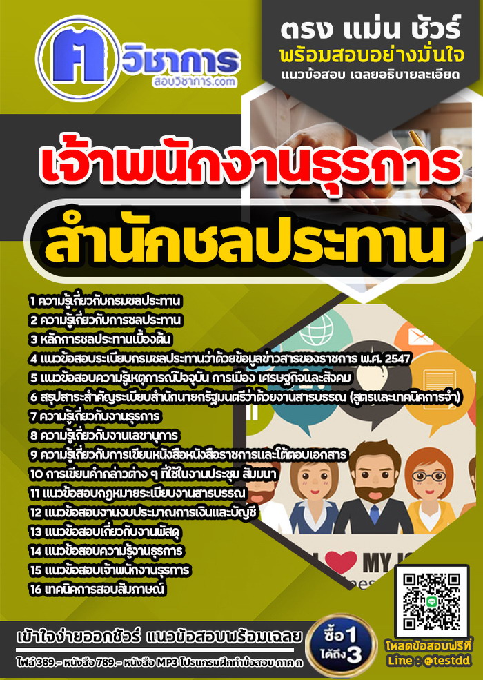 หนังสือสอบงานราชการเจ้าพนักงานธุรการ สำนักชลประทาน