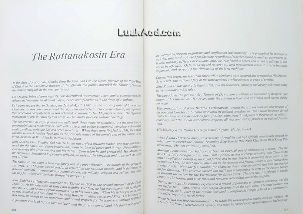 สมโภชกรุงรัตนโกสินทร์ 200 ปี – RATTANAKOSIN BICENTENNIAL (2 ภาษา ไทย-อังกฤษ)