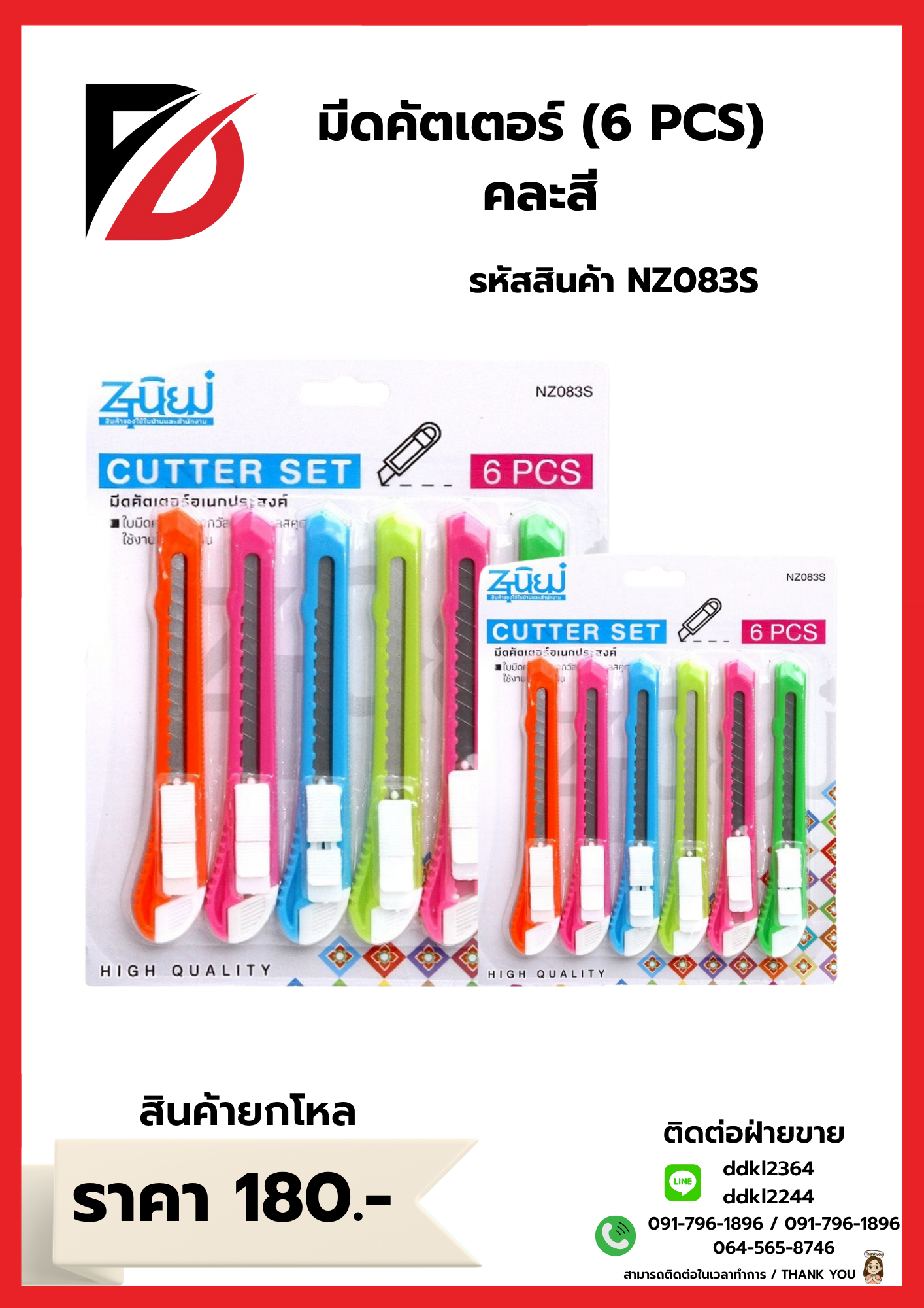 มีดคัตเตอร์ (6 PCS) คละสี