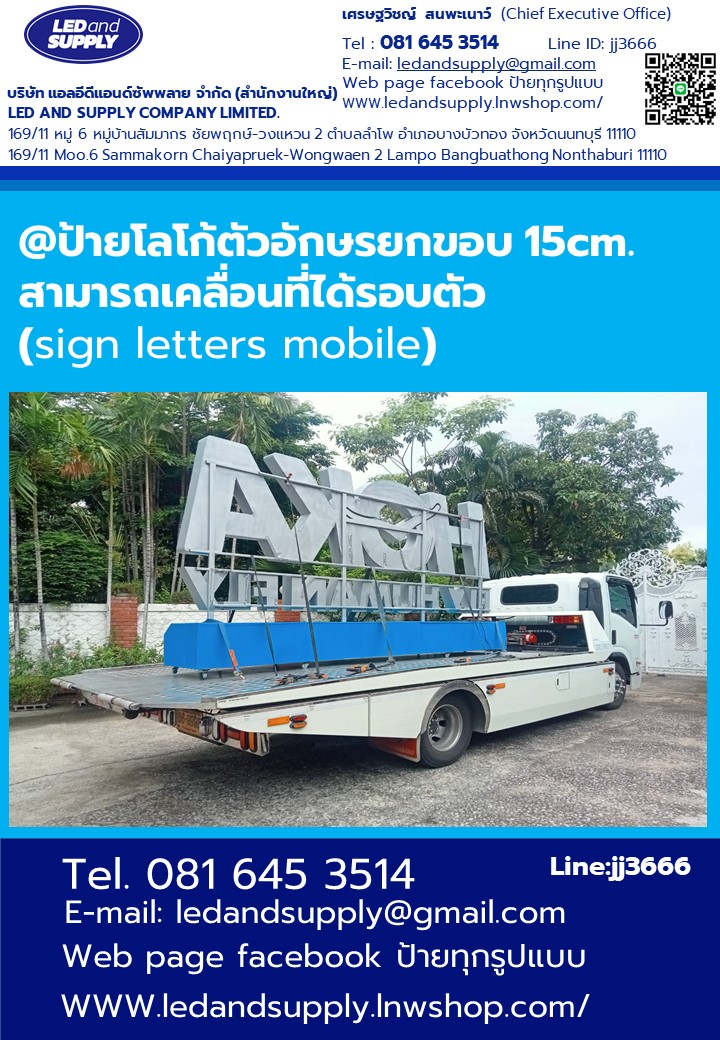 ป้ายโลโก้ตัวอักษรยกขอบ 15cm. ราคาส่งตามแบบ