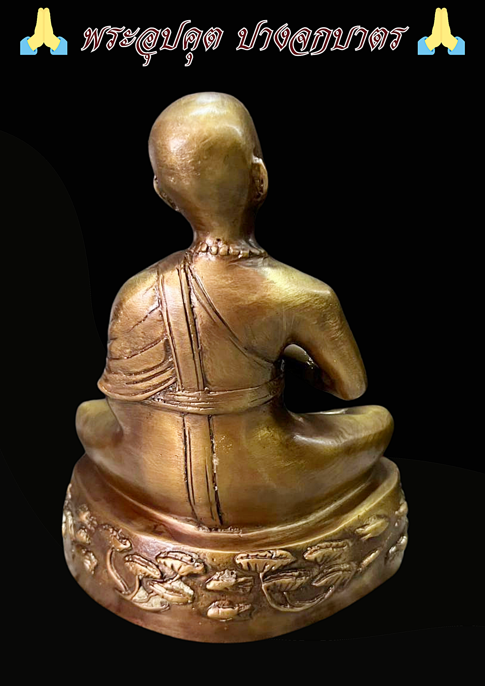 พระอุปคุต ปางจกบาตร หน้าตัก5นิ้ว