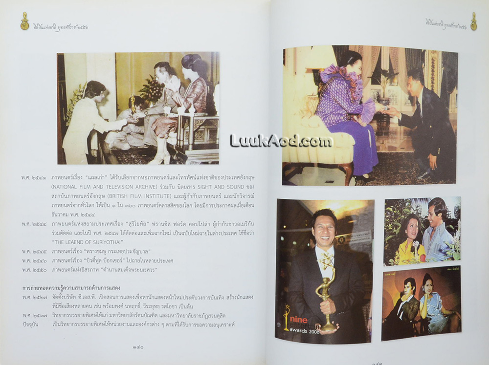 ศิลปินแห่งชาติ พุทธศักราช 2551