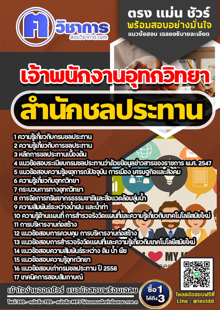 หนังสือสอบงานราชการเจ้าพนักงานอุทกวิทยา สำนักชลประทาน