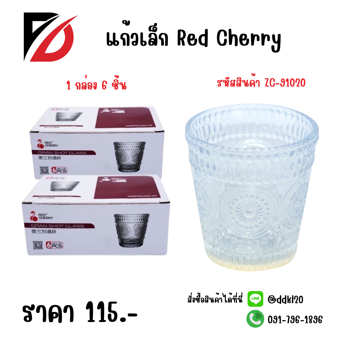 แก้วเล็ก Red Cherry 1 กล่อง 6 ชิ้น