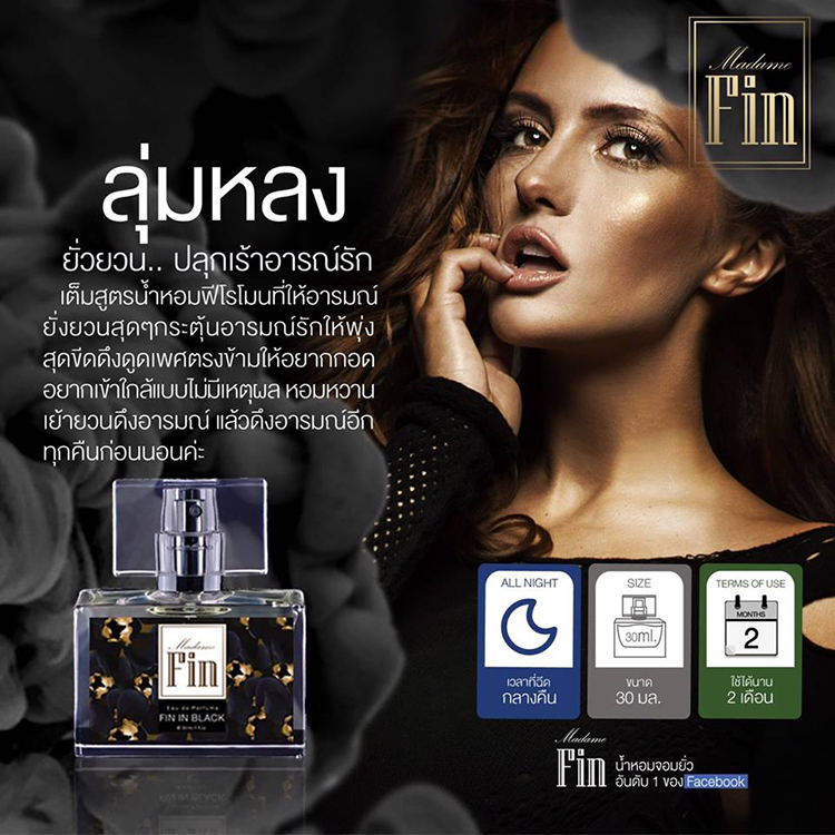 มาดามฟินน์ สีดำ (Type)