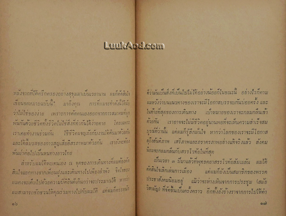 จากสังคมนิยมสู่สรรโวทัย