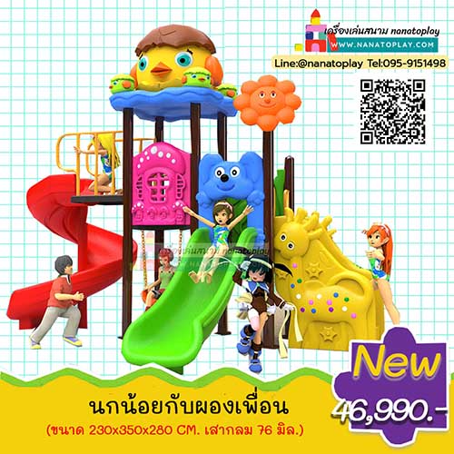 เครื่องเล่นสนามเด็กเล่น สนามเด็กเล่นกลางแจ้งชุด นกน้อย พร้อมสไลเดอร์วน สไลเดอร์เดี่ยว อุปกรณ์ปีนป่ายเสริมพัฒนาการและชิงช้า บ้านของเล่นเด็กมีสไลเดอร์นกน้อย