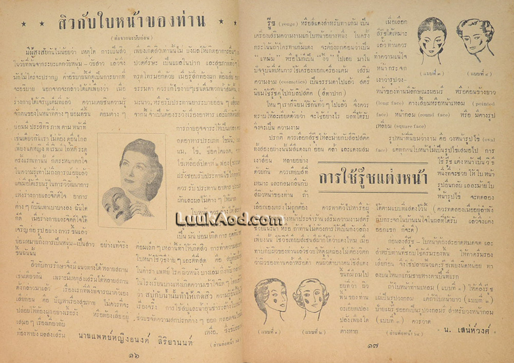 สตรีสาร ปีที่ 2 ฉบับที่ 33 ปลายสิงหาคม 2492