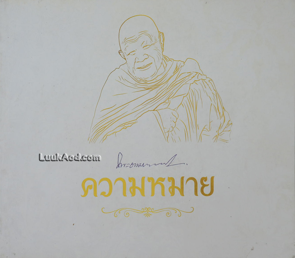 ความหมาย