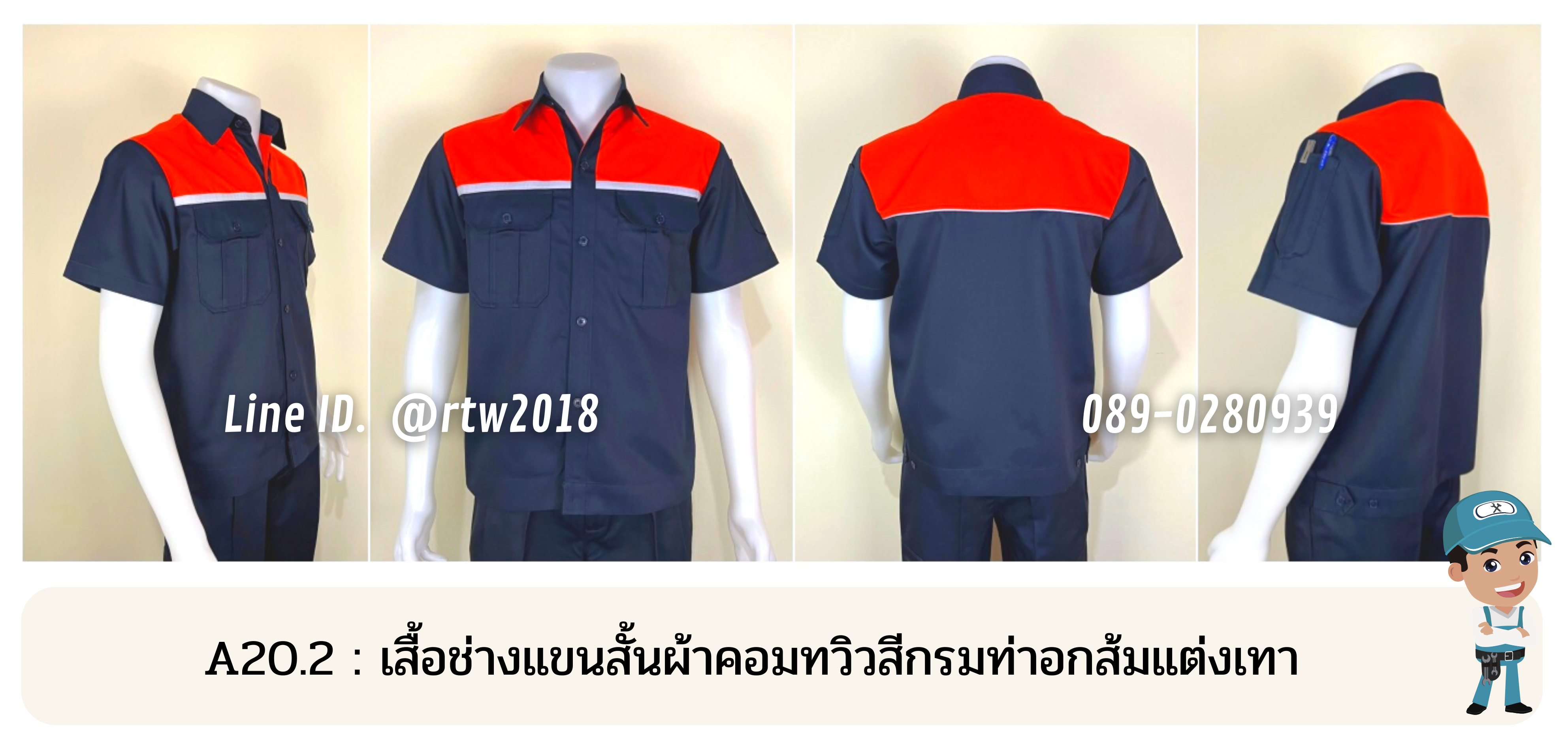 รหัส A20.2 : เสื้อช่างแขนสั้นผ้าคอมทวิวสีกรมท่าอกส้มแต่งเทา