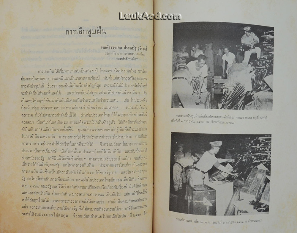 ประวัติ และผลงาน ของ จอมพล สฤษดิ์ ธนะรัชต์