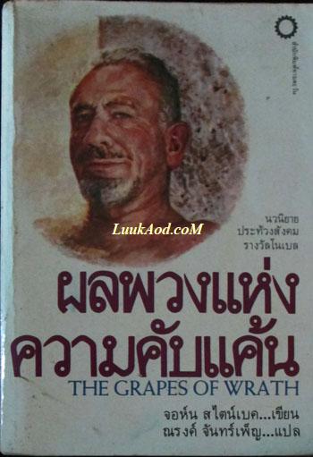 ผลพวงแห่งความคับแค้น