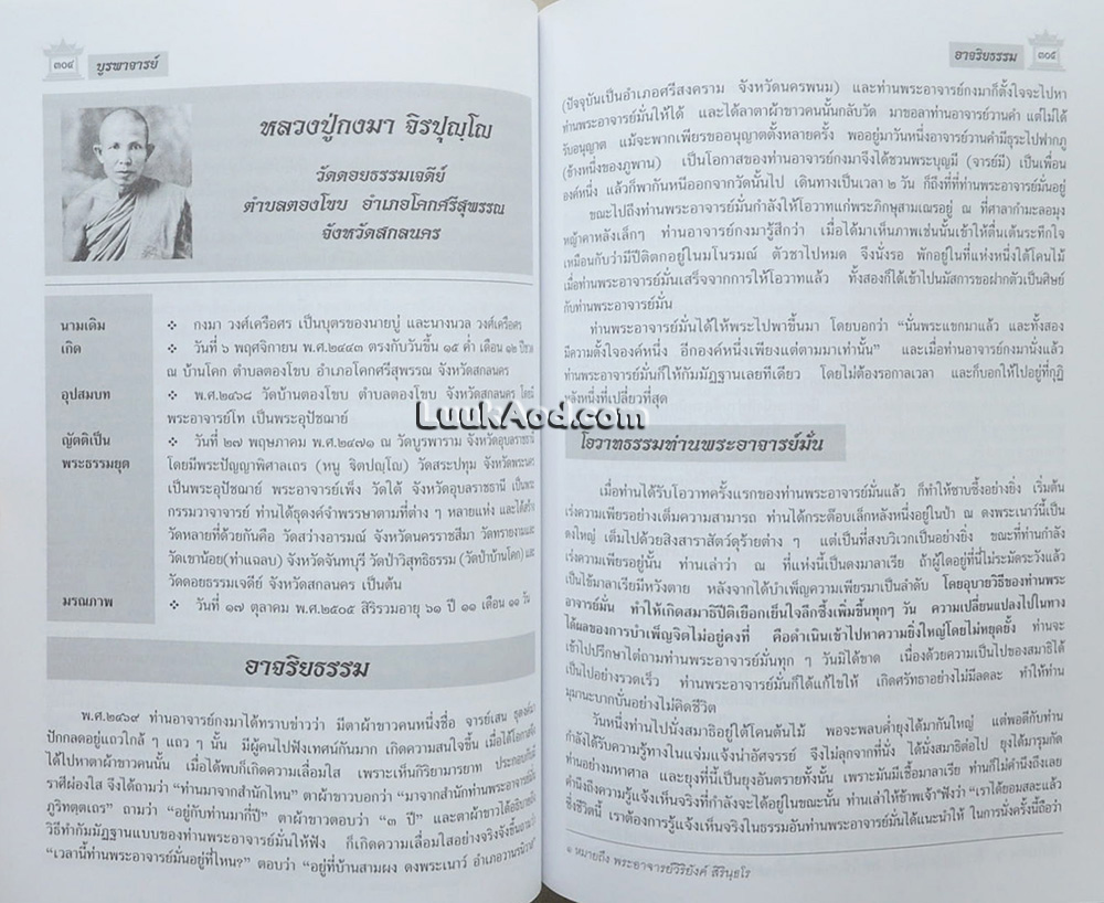 บูรพาจารย์