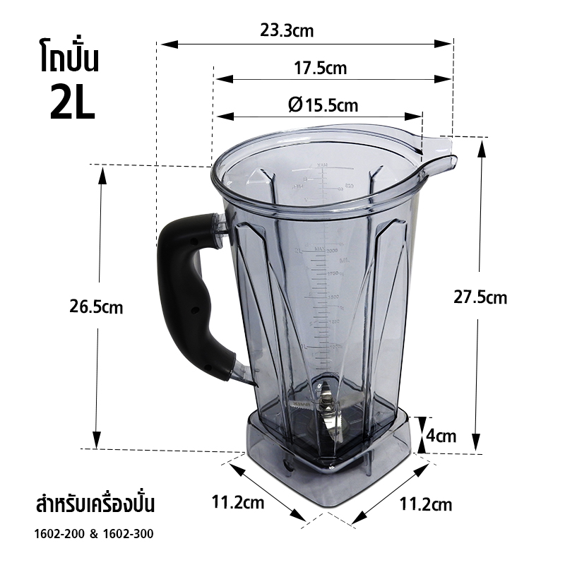 เครื่องปั่น IMIX 1800W-โถ 2 ลิตร-ฟังก์ชั่นTIMER FUNCTION-VARIABLE SPEED