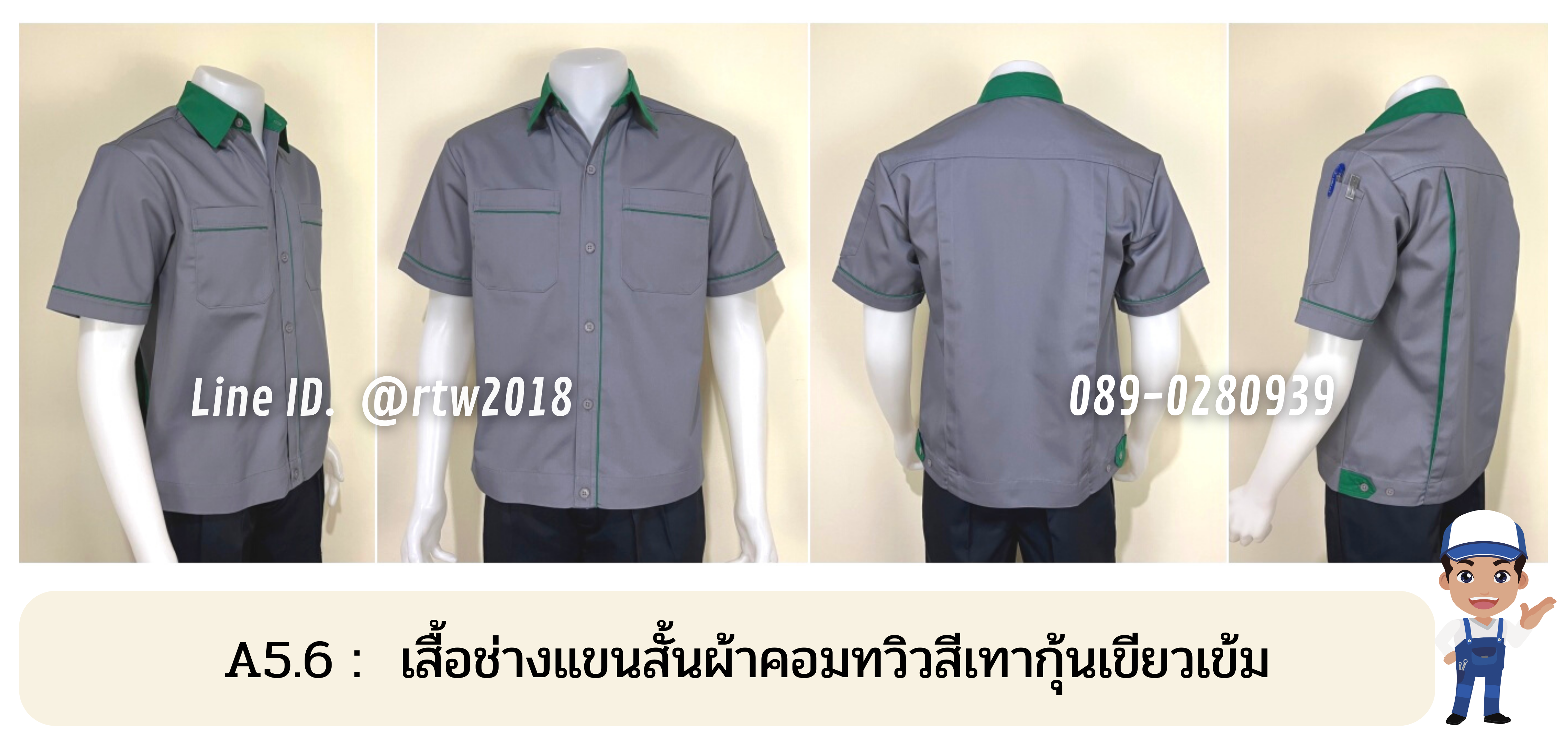 รหัส A5.6 : เสื้อช่างแขนสั้นผ้าคอมทวิวสีเทากุ้นเขียวเข้ม