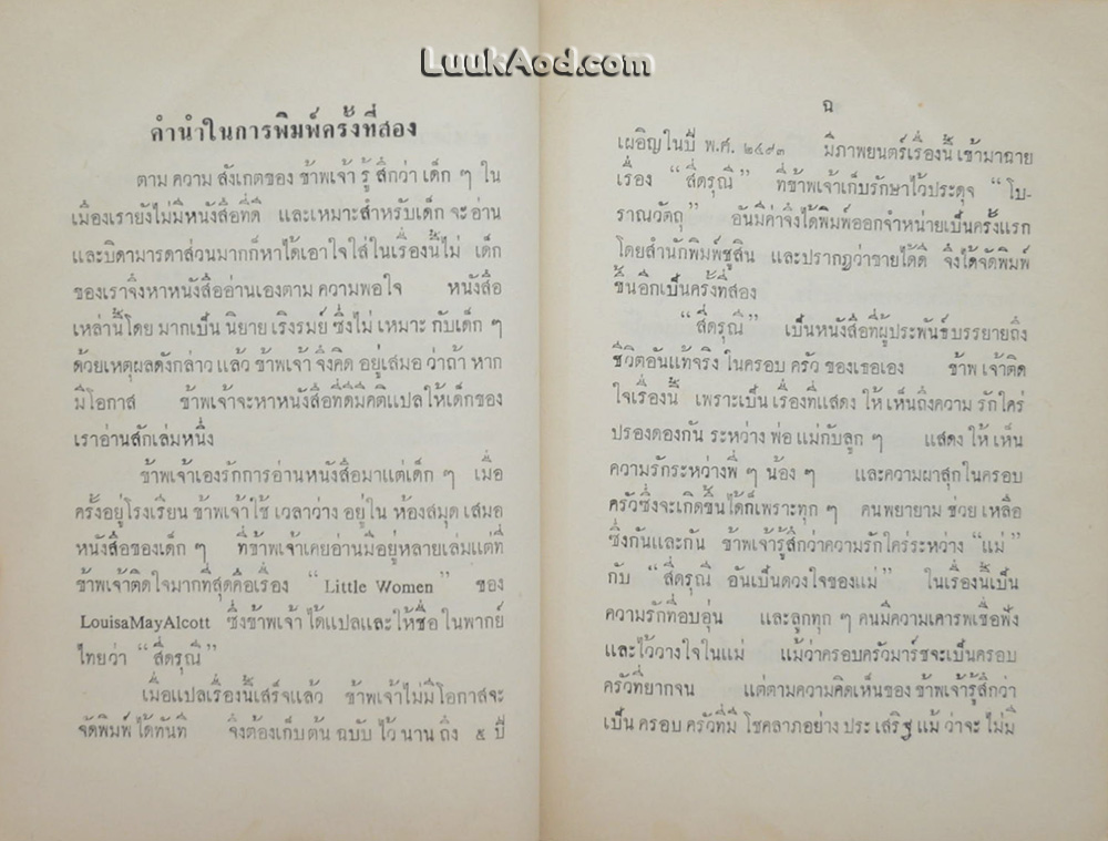 สี่ดรุณี (Little Women)