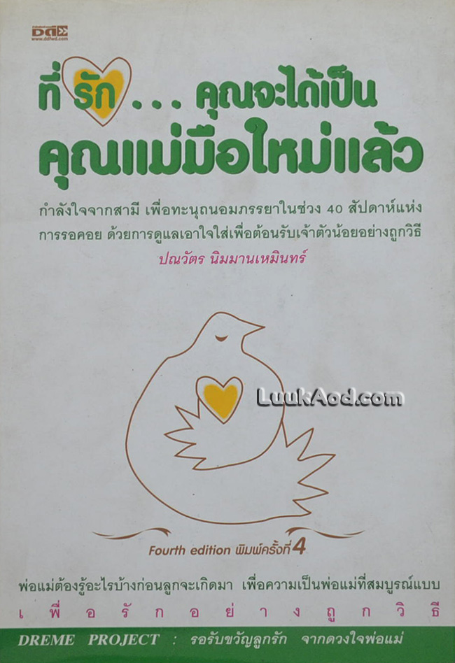 ที่รัก...คุณจะได้เป็น คุณแม่มือใหม่แล้ว