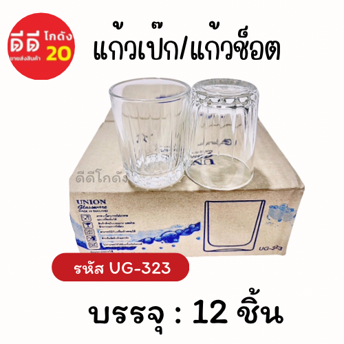 แก้วเป๊ก/แก้วช็อต สีใส UG-323
