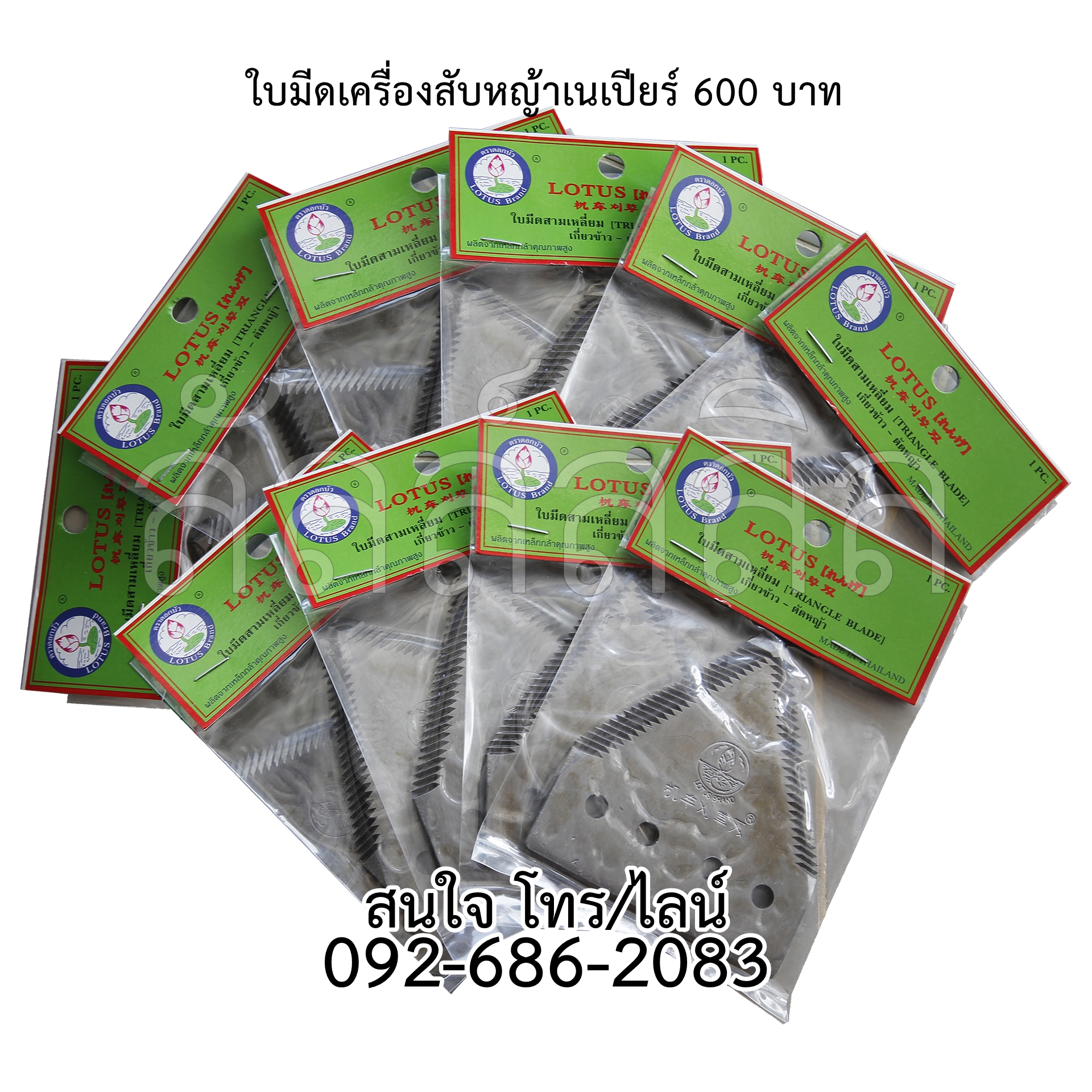 ใบมีดเครื่องสับหญ้า