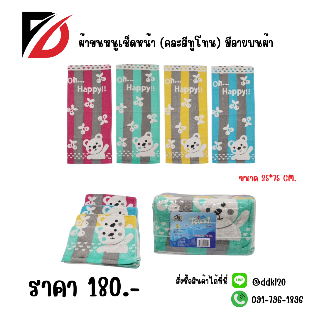 ผ้าขนหนูเช็ดหน้า (คละสีทูโทน) มีลายบนผ้า ขนาด 35*75cm.