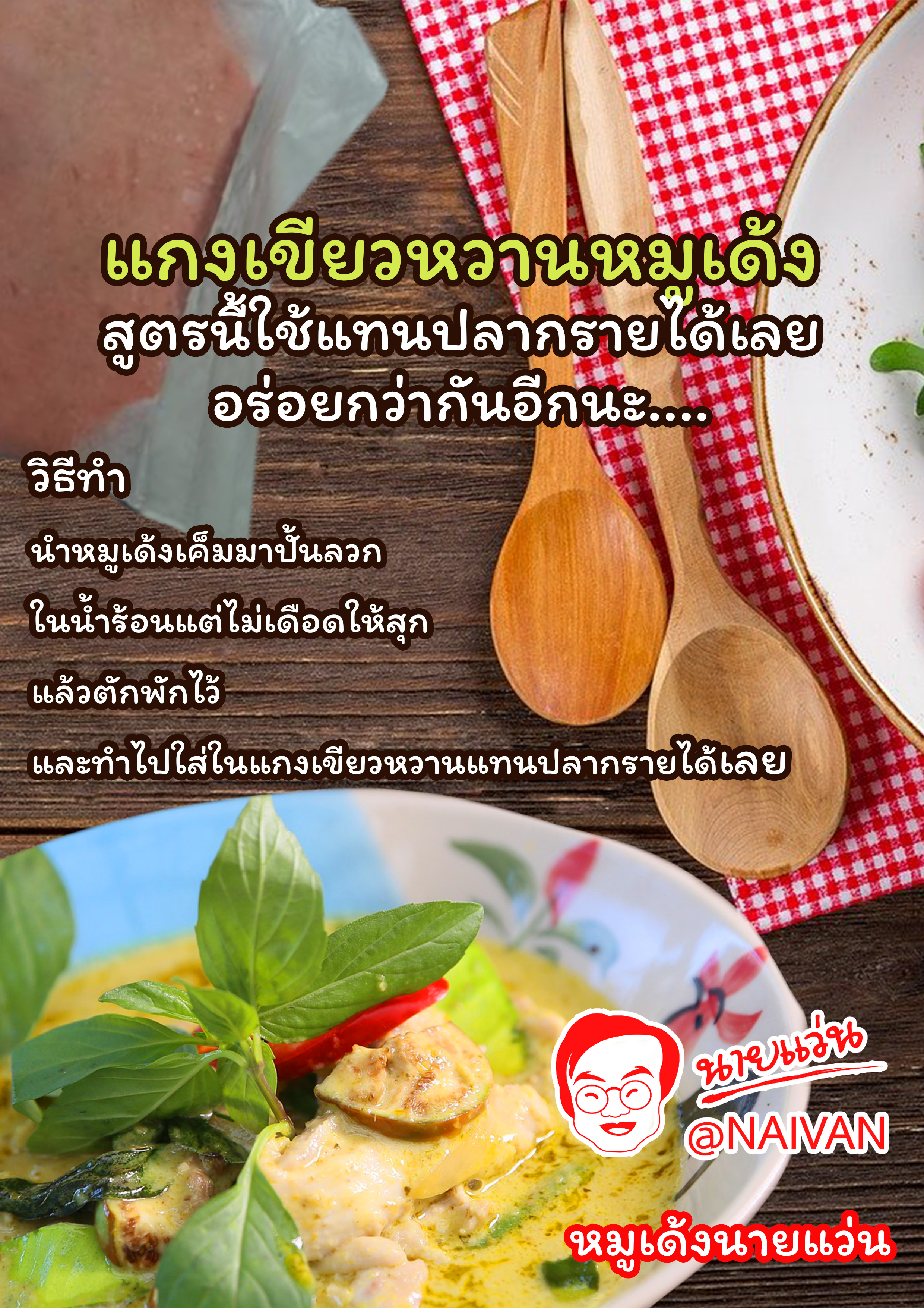 หมูเด้ง 1 กิโลกรัม สูตรลดเกลือ (ชนิดจืด)