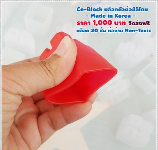 บล็อคตัวต่อชิ้นใหญ่ จากเกาหลี 20 ชิ้น