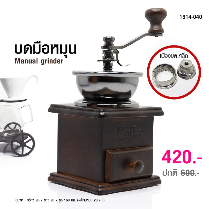 เครื่องบดกาแฟ มือหมุน