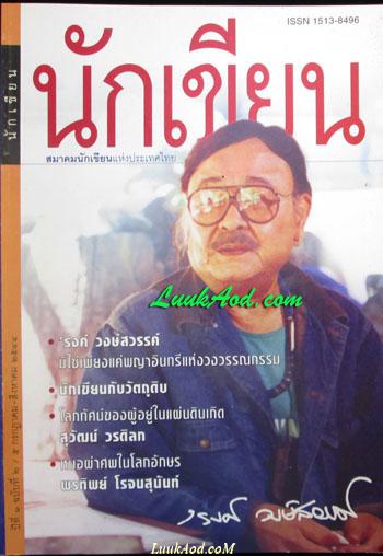 นักเขียน