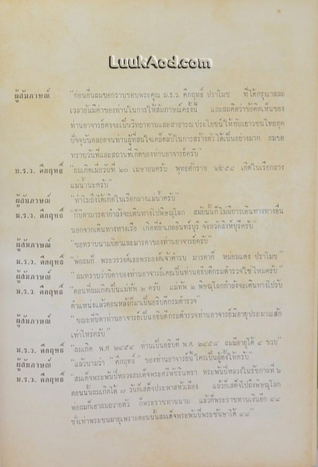 บุคคลที่น่ารู้จัก