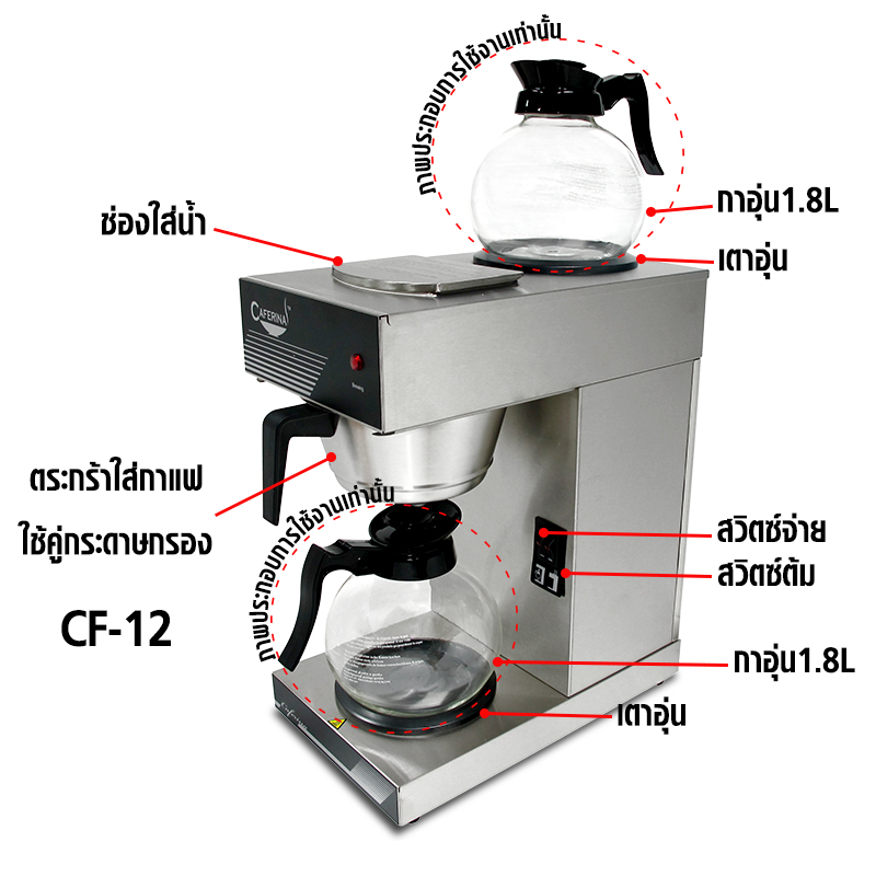 เครื่องต้มกาแฟ เดลิซิโอ้ พร้อมเตาอุ่น 2 หัวเตา 80W.