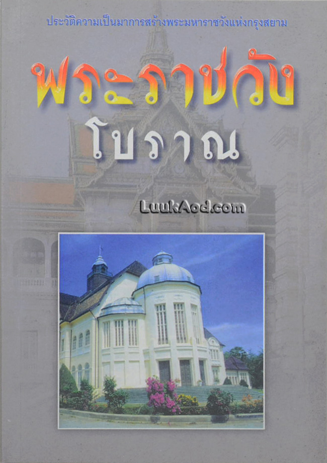พระราชวังโบราณ