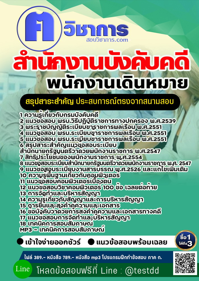 หนังสือสอบงานราชพนักงานเดินหมาย สำนักงานบังคับคดี