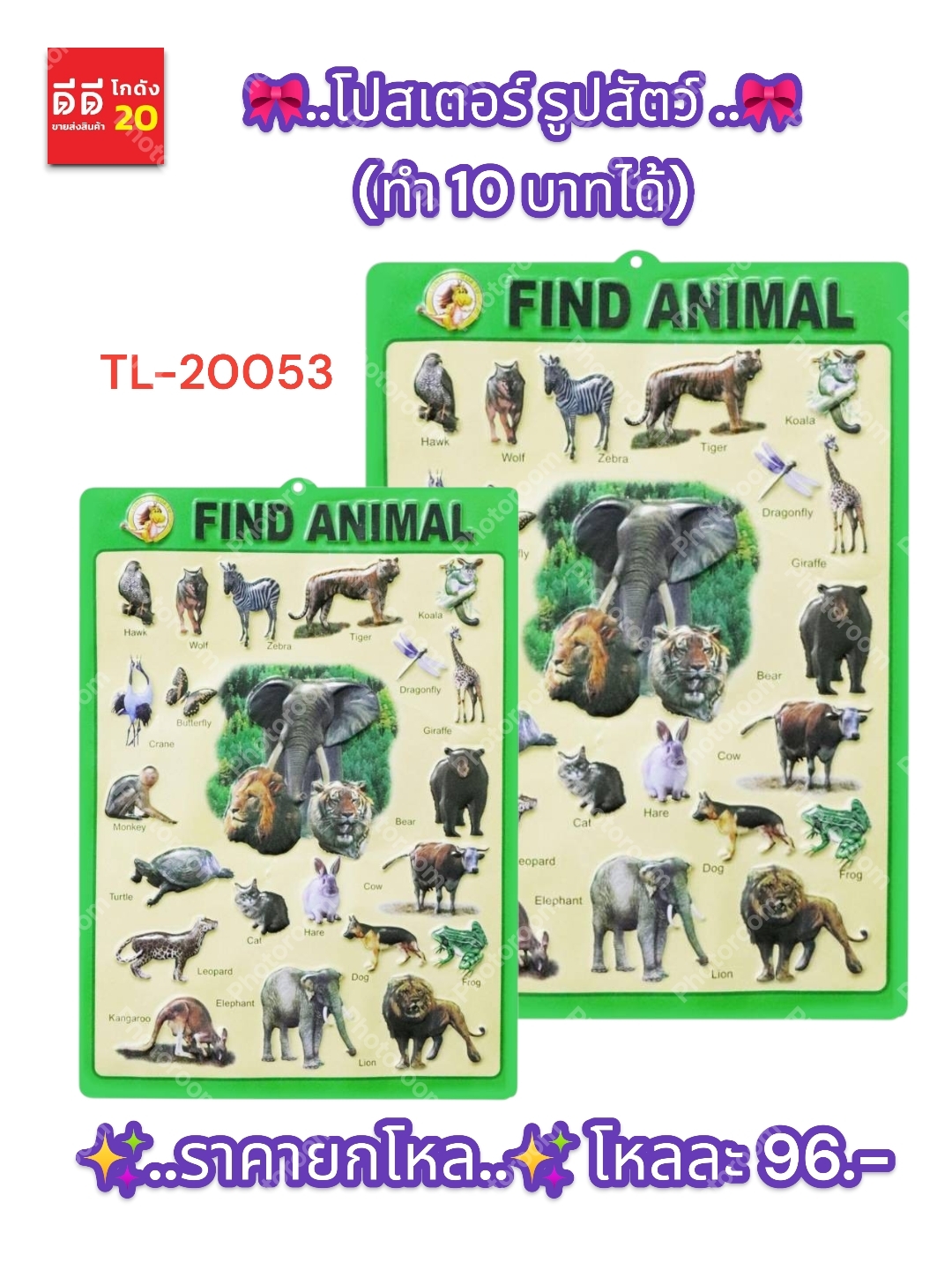 โปสเตอร์ รูปสัตว์ TL-20053