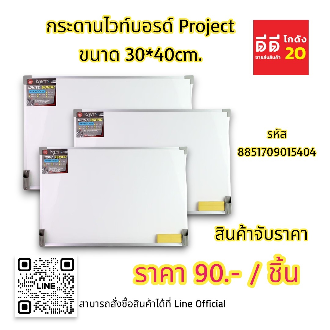 กระดานไวท์บอร์ด Proiject 30*40 cm.
