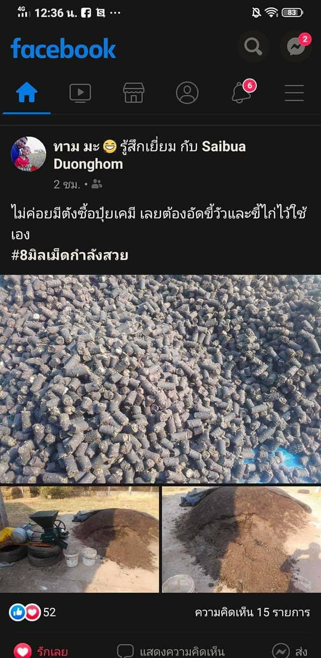 เครื่องอัดเม็ด V.2 ติดรถไถ