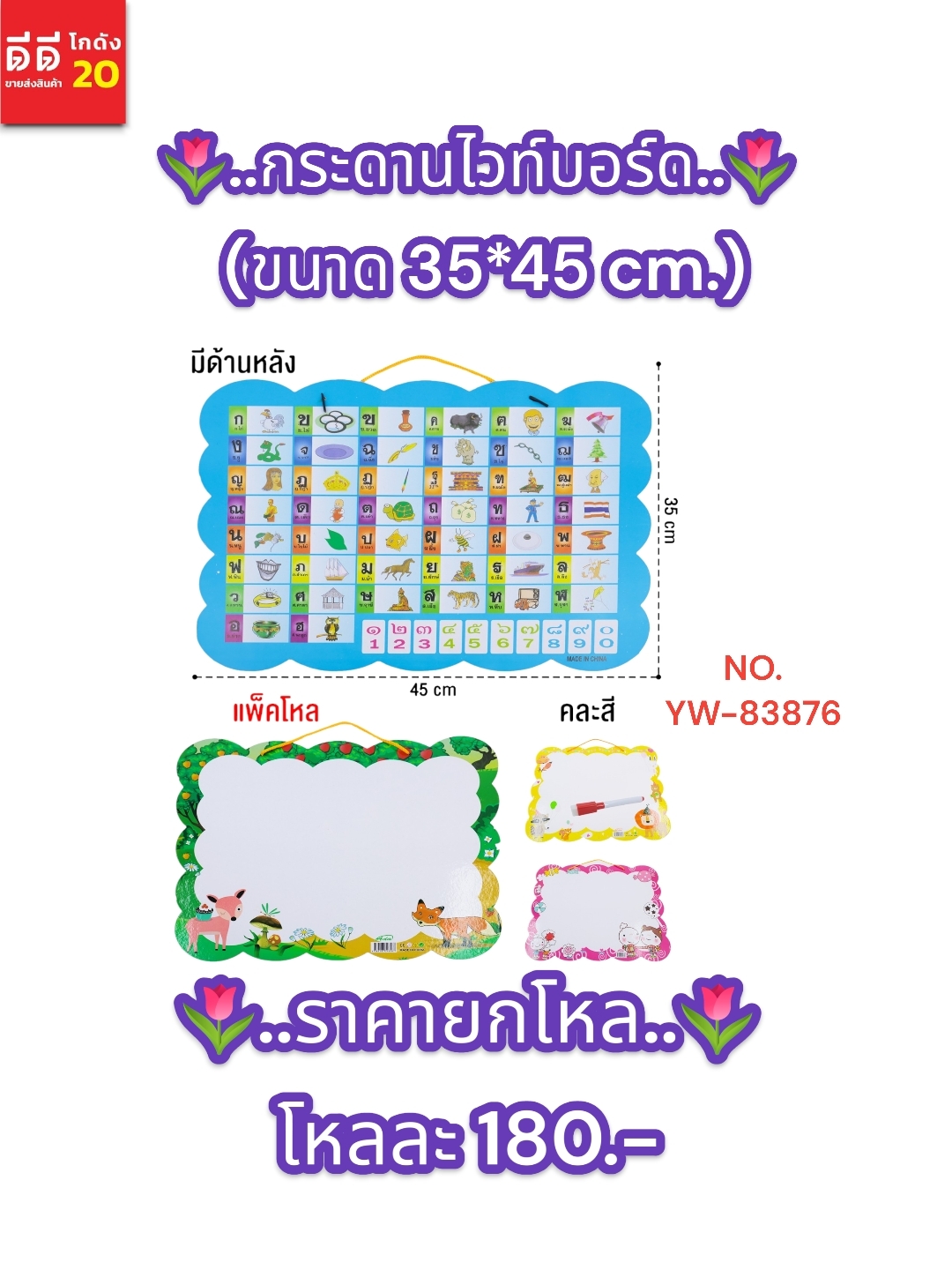 กระดานไวท์บอร์ด ขนาด 35*45 cm. (ก-ฮ)